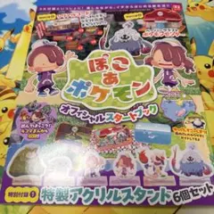 ぽこあポケモン　オフィシャルスタートブック