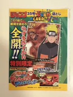 NARUTO ナルトサスケカード ジャンプ 35号 Vジャンプ9月号付録 プロモ NARUTO ナルトサスケカード ジャンプ 35号 Vジャンプ9月号付録 プロモ