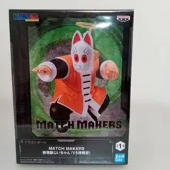 ドラゴンボール MATCH MAKERS 孫悟飯じいちゃん フィギュア