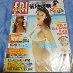 菊地姫奈 雑誌