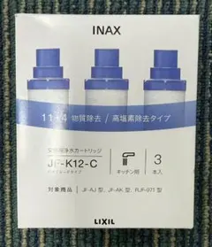 未使用 LIXIL INAX 浄水カートリッジ JF-K12-C 3本入のサムネイル