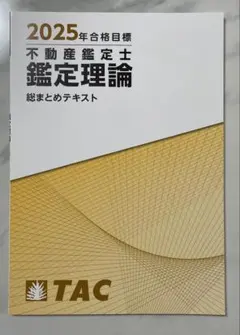 2026年最新】鑑定理論の人気アイテム - メルカリ