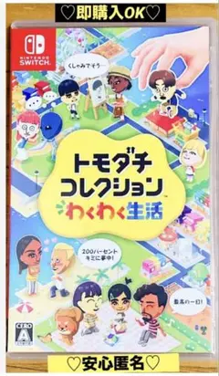 Switchライト トモダチコレクションわくわく生活 セット - メルカリ