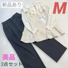 新品あり Kastane 他 ジレ フリルブラウス ワイドパンツ 3点セット M