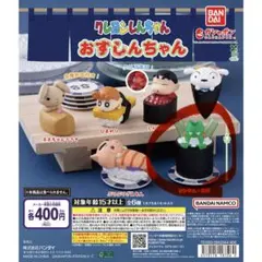 バンダイ クレヨンしんちゃん おすしんちゃん カンタム・ロボ