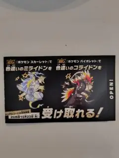 ポケモンスカーレットバイオレット　色違い　ミライドン　コライドン