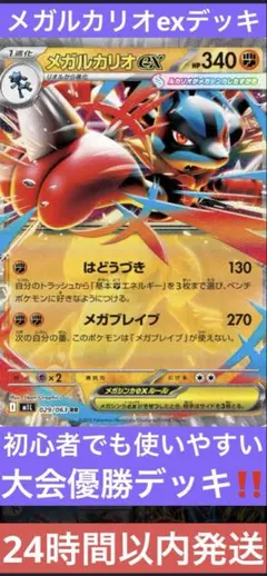 環境デッキ　　　ポケモンカード メガルカリオex デッキ　大会優勝デッキ‼️