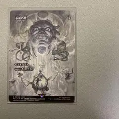 MTG 永遠の闇　継承史
