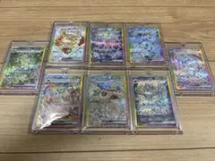 ぬ*様 ブイズSAR8枚セット