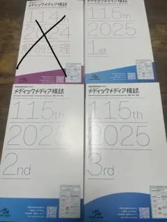 2026年最新】メディックメディア模試 看護の人気アイテム - メルカリ