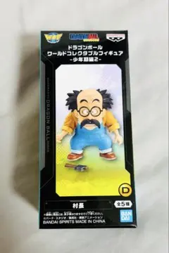 ドラゴンボール ワーコレ-少年期編2-村長 | Mercari