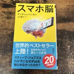 スマホ脳