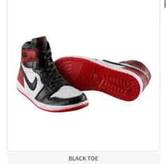 NIKE Air Jordan 1 ナイキ BLACK TOE ガチャ