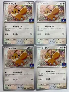 イーブイ GYMプロモ　なかまをよぶ ×4