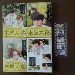 小説［美しい彼］劇場版公開記念帯付　全4巻セット 入場特典付き