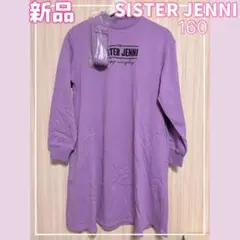 新品【SISTER JENNI】160　トレーナーワンピース　プルオーバー
