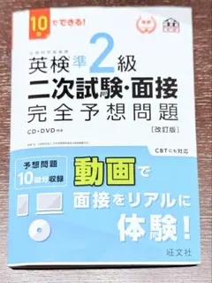 英検準2級 二次試験・面接 完全予想問題