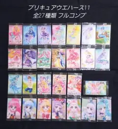 プリキュア カードウエハース 11 フルコンプ 各1枚 計27種類