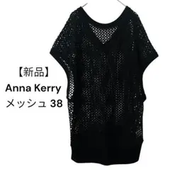 新品 Anna Kerry アンナケリー 38 メッシュトップス 黒 2wayのサムネイル