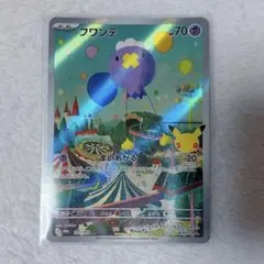 フワンテ AR 30周年