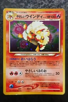 やさしいウインディ 旧裏 LV.47 ポケモンカード - メルカリ
