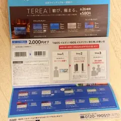 IQOS イルマ i 割引券　サンプルタバコ引換券