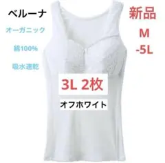 ブラキャミ 肌着　 ブラ　キャミソール　インナー　ベルーナ　 ブラトップ