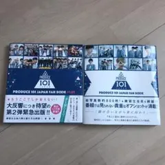 PRODUCE 101 JAPAN season1 写真集2冊
