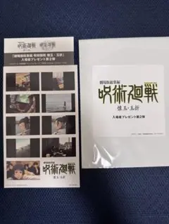 「新品未使用」劇場版総集編　呪術廻戦　懐玉・玉折　入場者特典　ステッカー　１枚