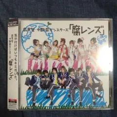 CD「腐レンズ」(初回限定盤A)(DVD付)　腐男塾　中野腐女シスターズ　風男塾
