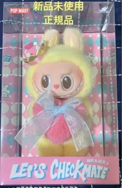 THE MONSTERS (ラブブ) レッツ チェックメイトぬいぐるみペンダント