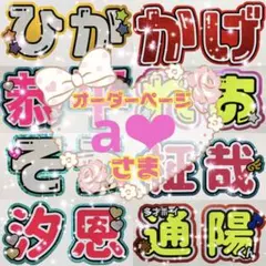 a‪‪❤︎‬様 専用オーダーページ