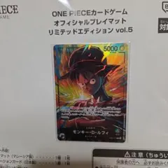 【カードのみ】オフィシャルプレイマット リミテッドエディション vol.5