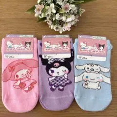 マイメロ　クロミ　シナモ　サンリオ　靴下ソックス子供　キッズ3足セット女の子①