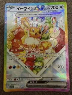 イーブイex SAR SV8a テラスタルフェスex 224/187