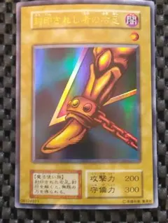 ③遊戯王 初期 封印されし者の右足 ウルトラレア - メルカリ