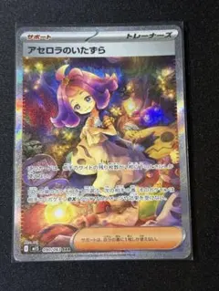 アセロラのいたずら SAR - メガシンフォニア PSA10】 アセロラのいたずら (SAR) {090/063} [M1S/メガ