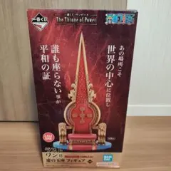 一番くじ　ワンピース　五老星