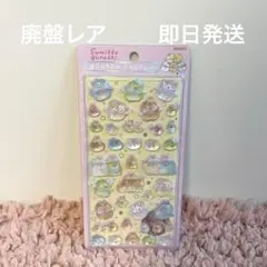 【正規品】ボンボンドロップシール 廃盤 すみっコぐらし ピンク