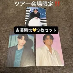ツアー会場限定 トラジャ 吉澤閑也 陰ニモ日向ニモ ニモニモ トレカ 3種