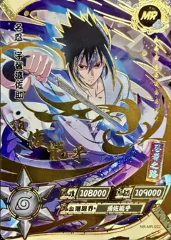 NARUTO kayou 中国限定 公式トレカ サスケ SE NARUTO kayou うちは サスケ まとめ - メルカリ