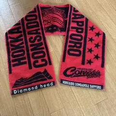 北海道コンサドーレ札幌 タオルマフラー