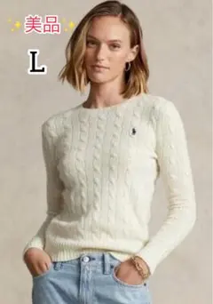 美品❣️ポロラルフローレン ケーブルニット セーター L アイボリー ポニー刺繡