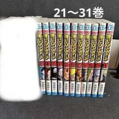 僕のヒーローアカデミア 21〜31 10冊