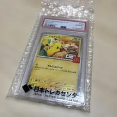 2025 POKEMON M-P JP ピカチュウ PSA 10 マクドナルド