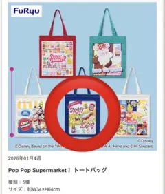 ディズニーキャラクター Pop Pop Supermarket！ トートバッグ