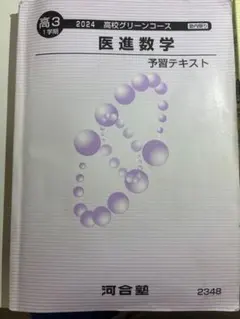 2026年最新】河合塾 医進数学の人気アイテム - メルカリ
