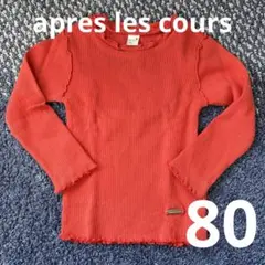 《アプレレクール》リブ 長袖 80