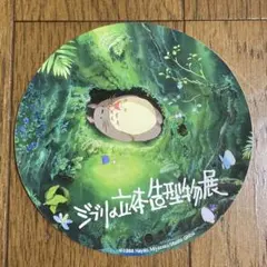 ステッカー ジブリの立体造型物展 となりのトトロ