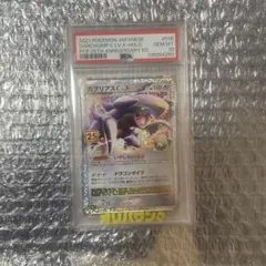 ガブリアスC[チャンピオン] プロモカードパック 25th ANNIVERSA…